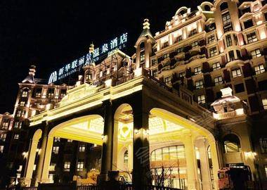 北京新华联丽景温泉酒店